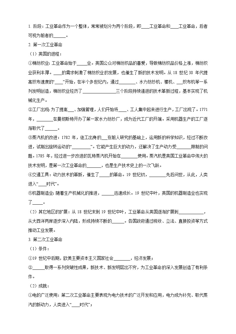 2021-2022学年部编版必修下册：第10课 影响世界的工业革命 导学案（1）02