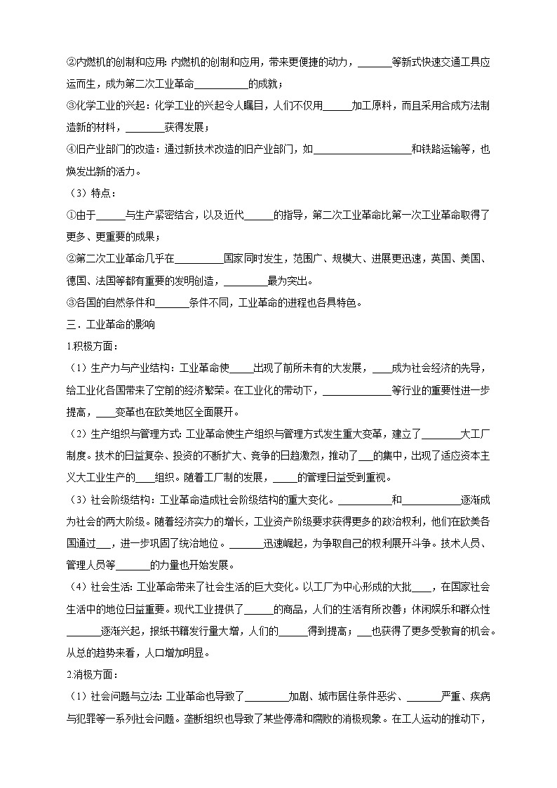 2021-2022学年部编版必修下册：第10课 影响世界的工业革命 导学案（1）03