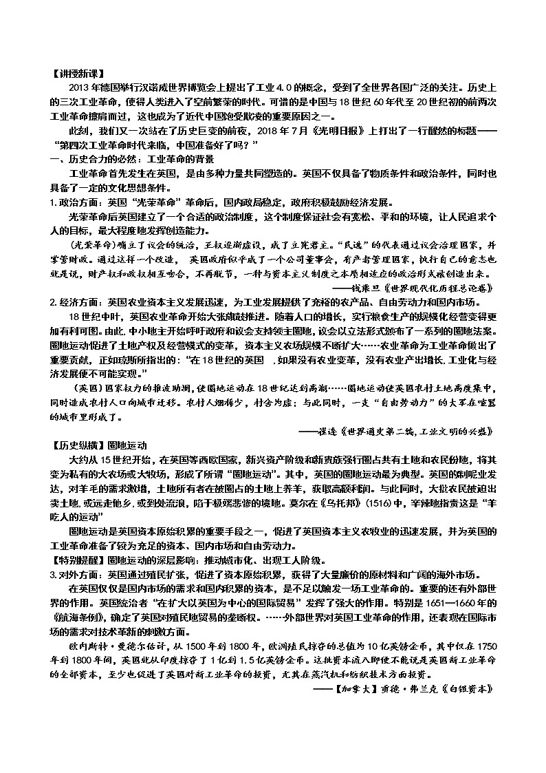 2021-2022学年部编版必修下册：第10课 影响世界的工业革命【教案】第2页