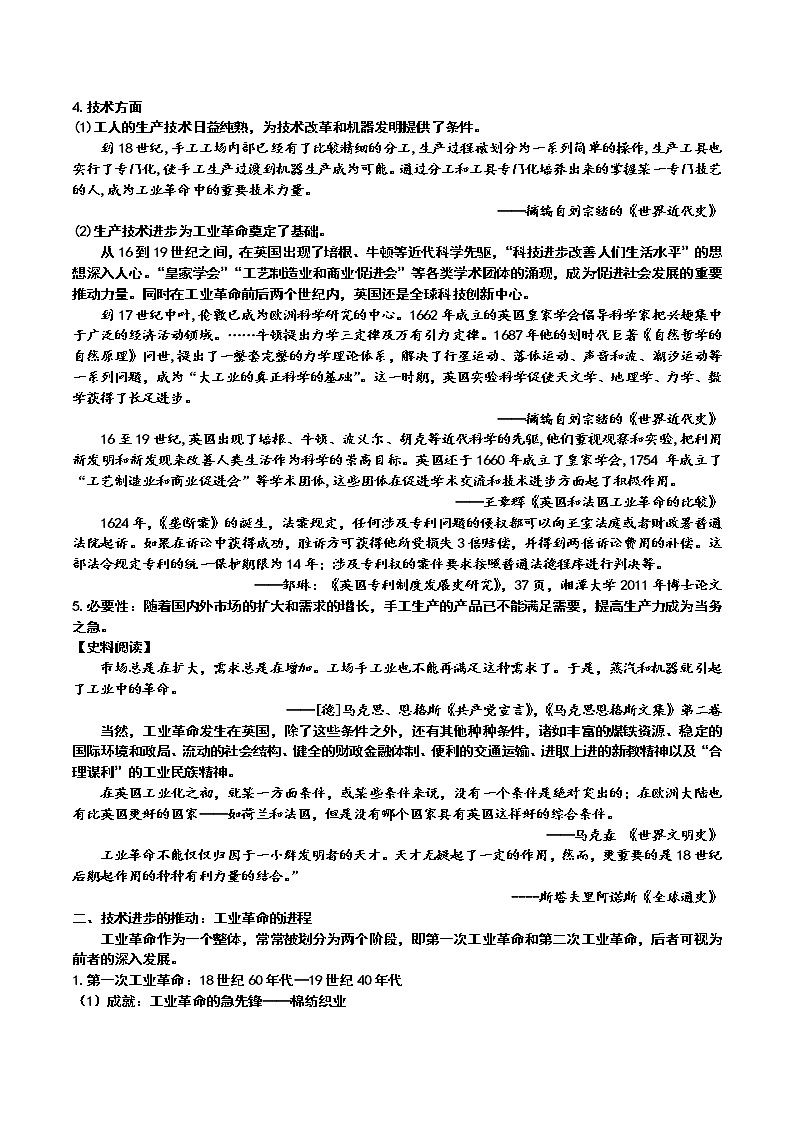 2021-2022学年部编版必修下册：第10课 影响世界的工业革命【教案】第3页