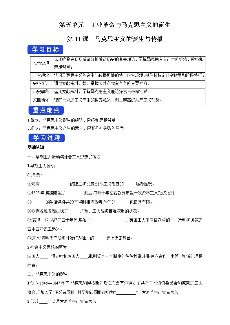 2021-2022学年部编版必修下册：第11课 马克思主义的诞生与传播 导学案（1）01