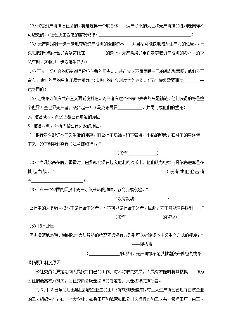 2021-2022学年部编版必修下册：第11课 马克思主义的诞生与传播 导学案（2）第2页