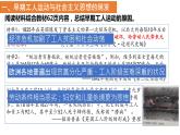 2021-2022学年统编版（2019）高中历史必修中外历史纲要下册第11课马克思主义的诞生与传播课件