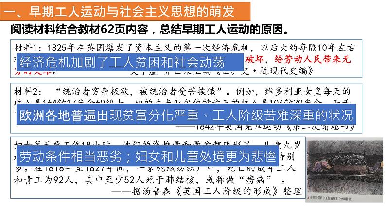 2021-2022学年统编版（2019）高中历史必修中外历史纲要下册第11课马克思主义的诞生与传播课件02