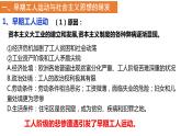 2021-2022学年统编版（2019）高中历史必修中外历史纲要下册第11课马克思主义的诞生与传播课件