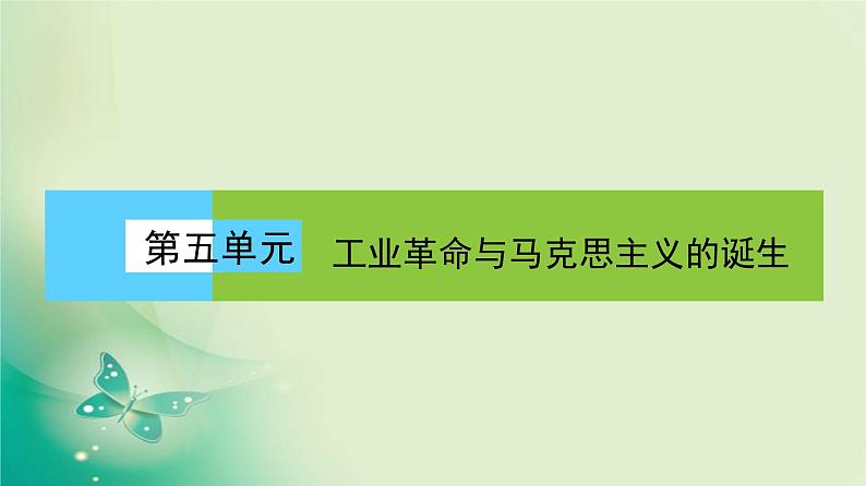 2021-2022学年部编版必修下册 第10课　影响世界的工业革命 课件第1页