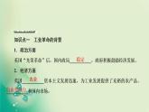 2021-2022学年部编版必修下册 第10课　影响世界的工业革命 课件