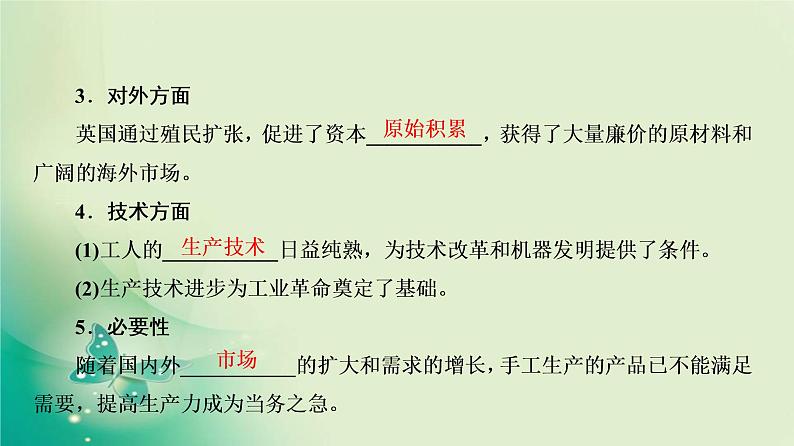 2021-2022学年部编版必修下册 第10课　影响世界的工业革命 课件第6页