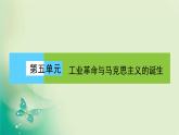 2021-2022学年部编版必修下册 第11课　马克思主义的诞生与传播 课件