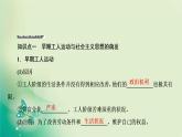 2021-2022学年部编版必修下册 第11课　马克思主义的诞生与传播 课件