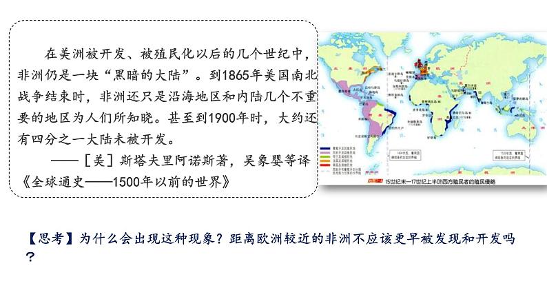 2021-2022学年部编版必修下册：第5课 古代的非洲与美洲（课件）04