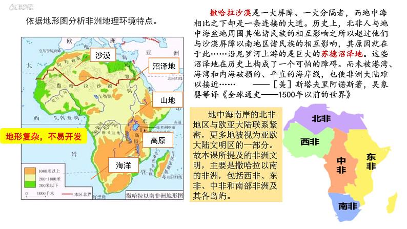 2021-2022学年部编版必修下册：第5课 古代的非洲与美洲（课件）05