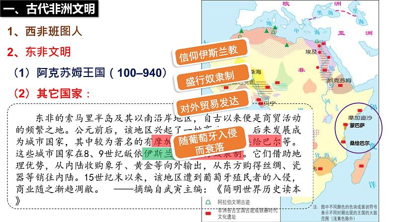 2021-2022学年部编版必修下册：第5课 古代的非洲与美洲（课件）08