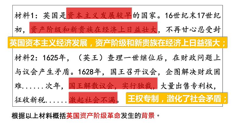 2021-2022学年部编版必修下册：第9课 资产阶级革命与资本主义制的确立（课件）07