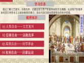 第8课欧洲的思想解放运动课件--2021-2022学年统编版（2019）高中历史必修中外历史纲要下册