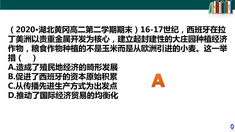 2021-2022学年统编版（2019）高中历史必修中外历史纲要下册第8课    欧洲的思想解放运动  课件01