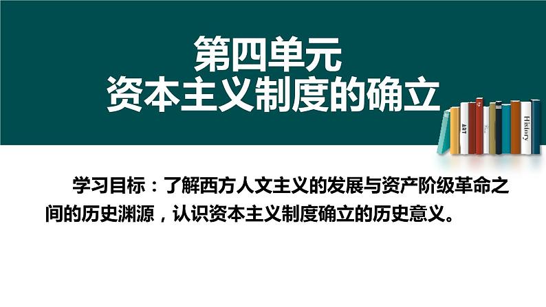 2021-2022学年统编版（2019）高中历史必修中外历史纲要下册第8课    欧洲的思想解放运动  课件02