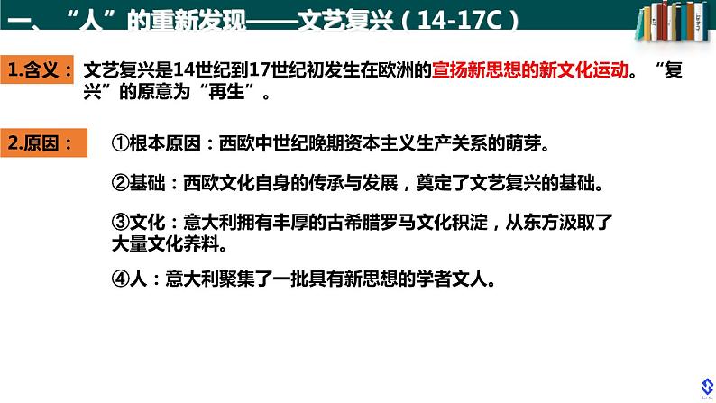 2021-2022学年统编版（2019）高中历史必修中外历史纲要下册第8课    欧洲的思想解放运动  课件05