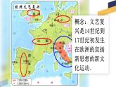 2021-2022学年高一下学期统编版（2019）历史必修中外历史纲要下 第8课《欧洲的思想解放运动》课件