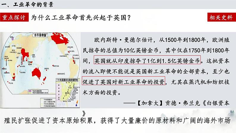 2021-2022学年统编版（2019）高中历史必修中外历史纲要下册 第10课 影响世界的工业革命 课件第8页