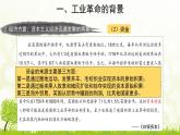 第10课影响世界的工业革命 课件--2021-2022学年高中历史统编版（2019）必修中外历史纲要下