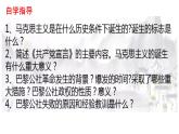 第11课 马克思主义的诞生与传播 课件--2021-2022学年高中历史统编版2019必修中外历史纲要下册
