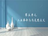 第11课马克思主义的诞生与传播-2020-2021学年高中历史课件