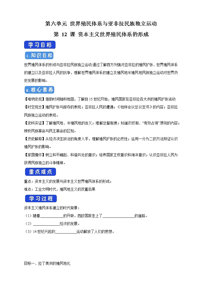 2021-2022学年部编版必修下册：第12课 资本主义世界殖民体系的形成 导学案（2）01