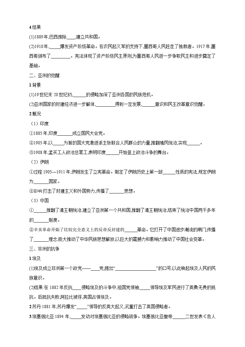 2021-2022学年部编版必修下册：第13课 亚非拉民族独立运动 导学案（1）02