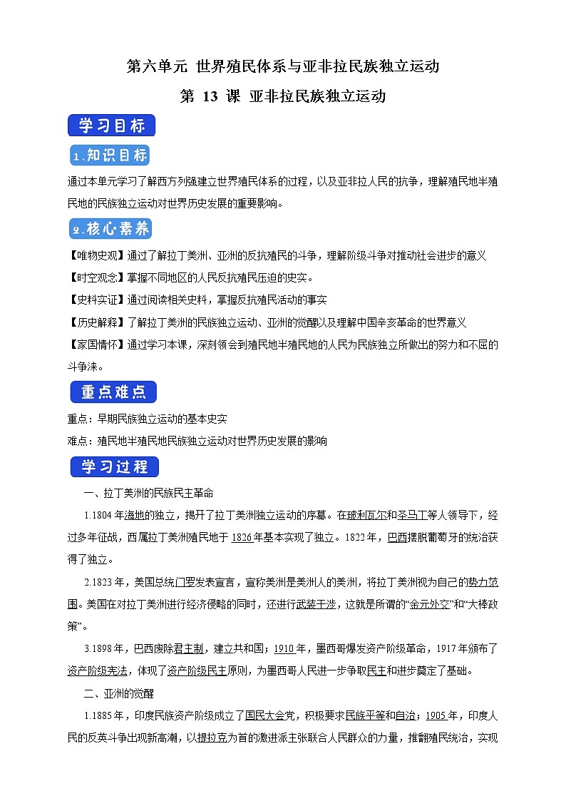 2021-2022学年部编版必修下册：第13课 亚非拉民族独立运动 导学案（2）01