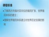 第12课《资本主义世界殖民体系的形成》课件--2021-2022学年高一统编版（2019）历史必修中外历史纲要下册(PPT)