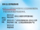 第12课《资本主义世界殖民体系的形成》课件--2021-2022学年高一统编版（2019）历史必修中外历史纲要下册(PPT)