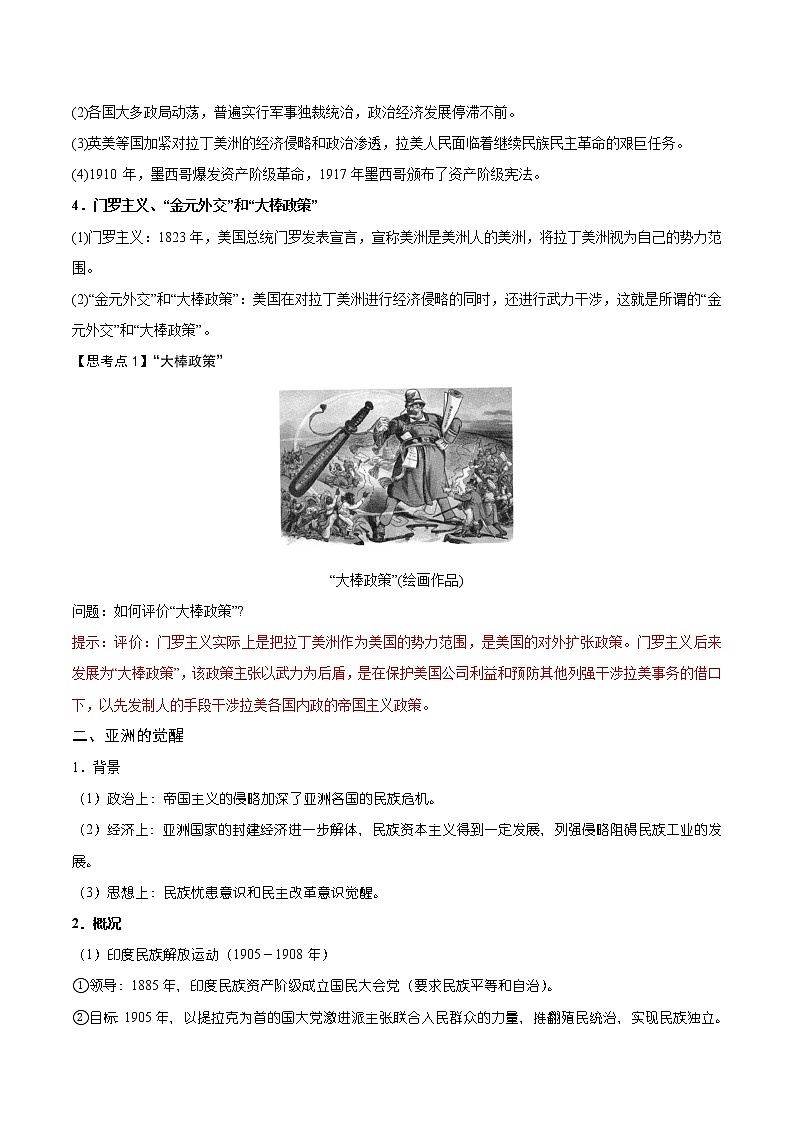 第13课 亚非拉民族独立运动 同步学案02