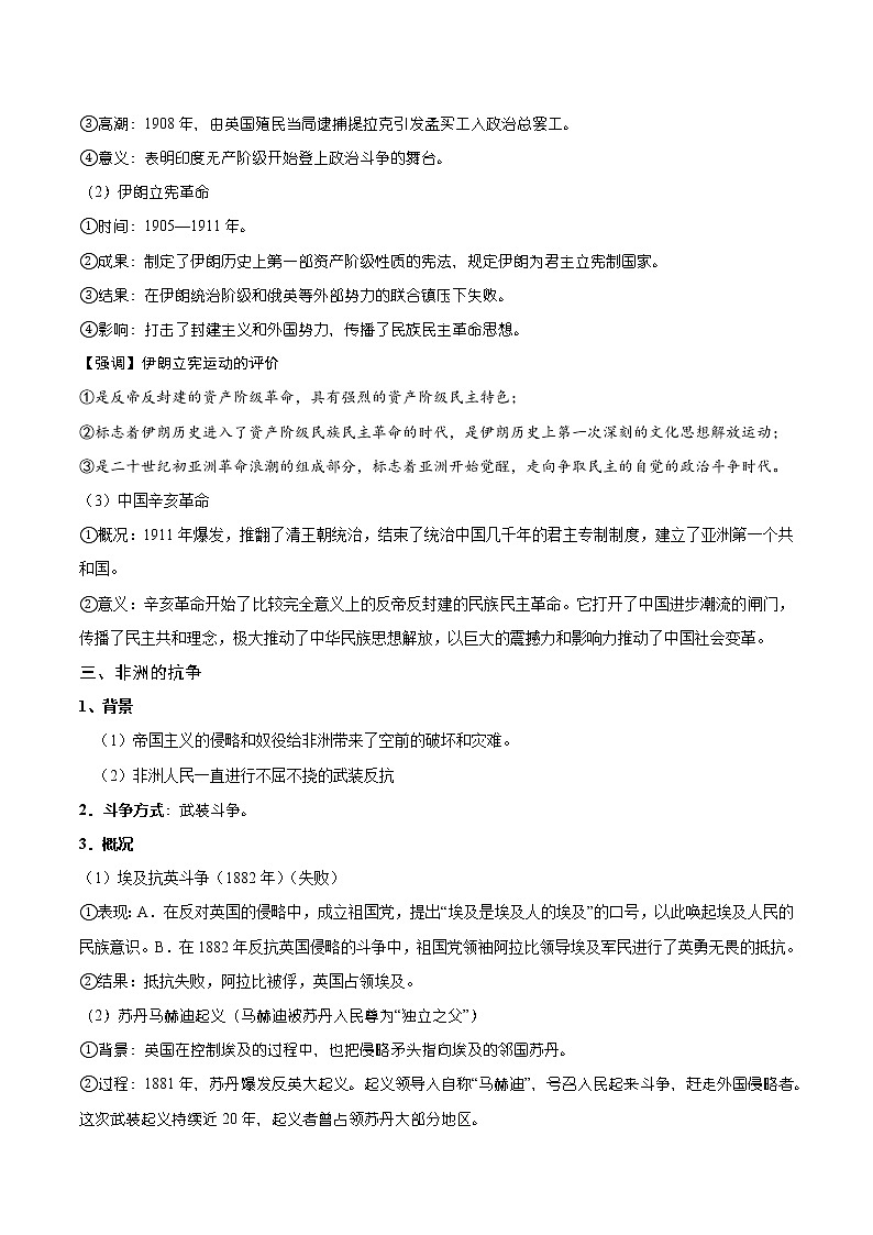 第13课 亚非拉民族独立运动 同步学案03