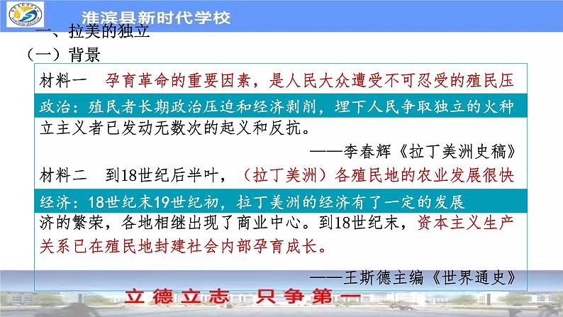 高中历史统编版2019必修中外历史纲要下册第13课亚非拉民族独立运动 课件03