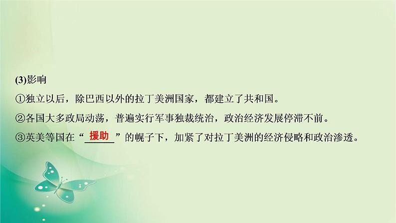 2021-2022学年部编版必修下册 第六单元　第13课 亚非拉民族独立运动 课件第6页