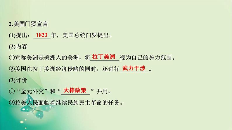 2021-2022学年部编版必修下册 第六单元　第13课 亚非拉民族独立运动 课件第7页