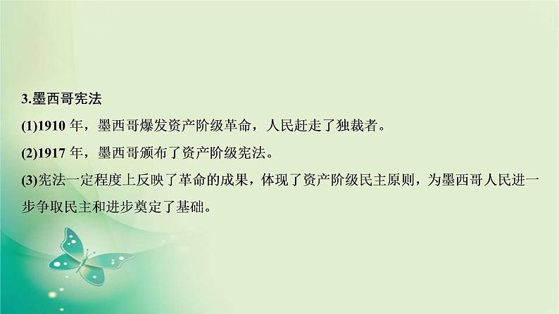 2021-2022学年部编版必修下册 第六单元　第13课 亚非拉民族独立运动 课件第8页