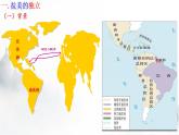 第13课亚非拉民族独立运动课件--2021-2022学年高中历史统编版2019必修中外历史纲要下册