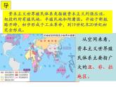 2021-2022学年统编版（2019）高中历史必修中外历史纲要下册第12课资本主义世界体系的形成课件