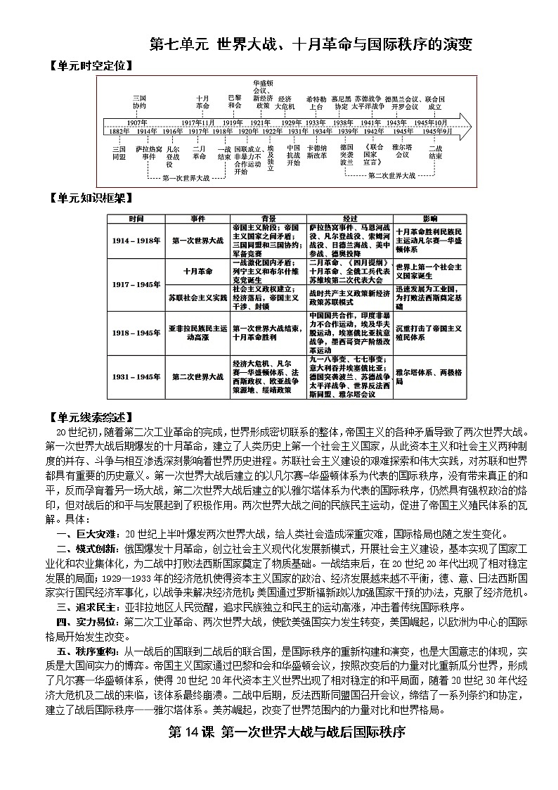 2021-2022学年部编版必修下册：第14课 第一次世界大战与战后国际秩序 学案01