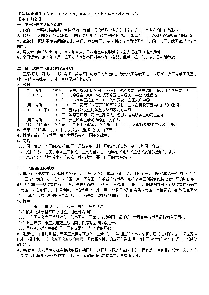 2021-2022学年部编版必修下册：第14课 第一次世界大战与战后国际秩序 学案02