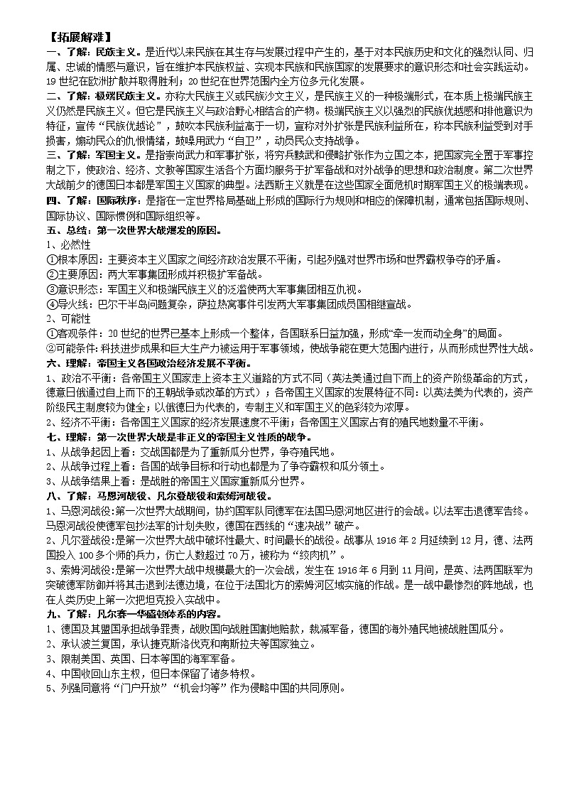 2021-2022学年部编版必修下册：第14课 第一次世界大战与战后国际秩序 学案03