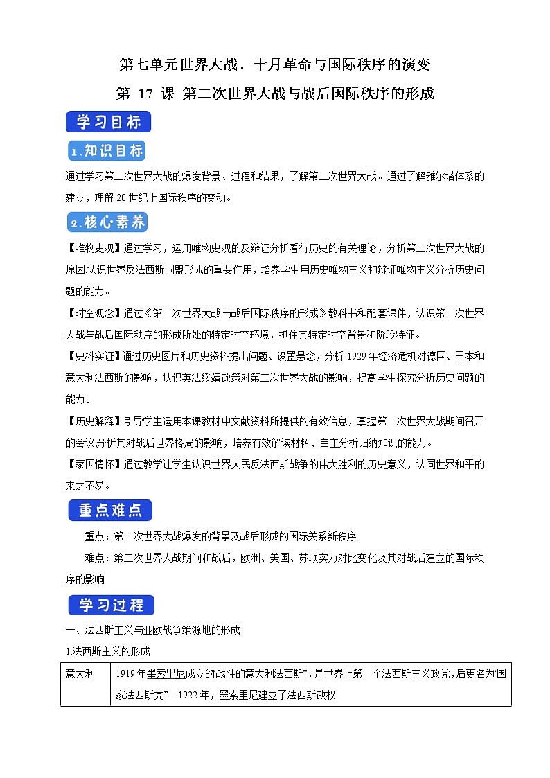 2021-2022学年部编版必修下册：第17课 第二次世界大战与战后国际秩序的形成 导学案（2）第1页