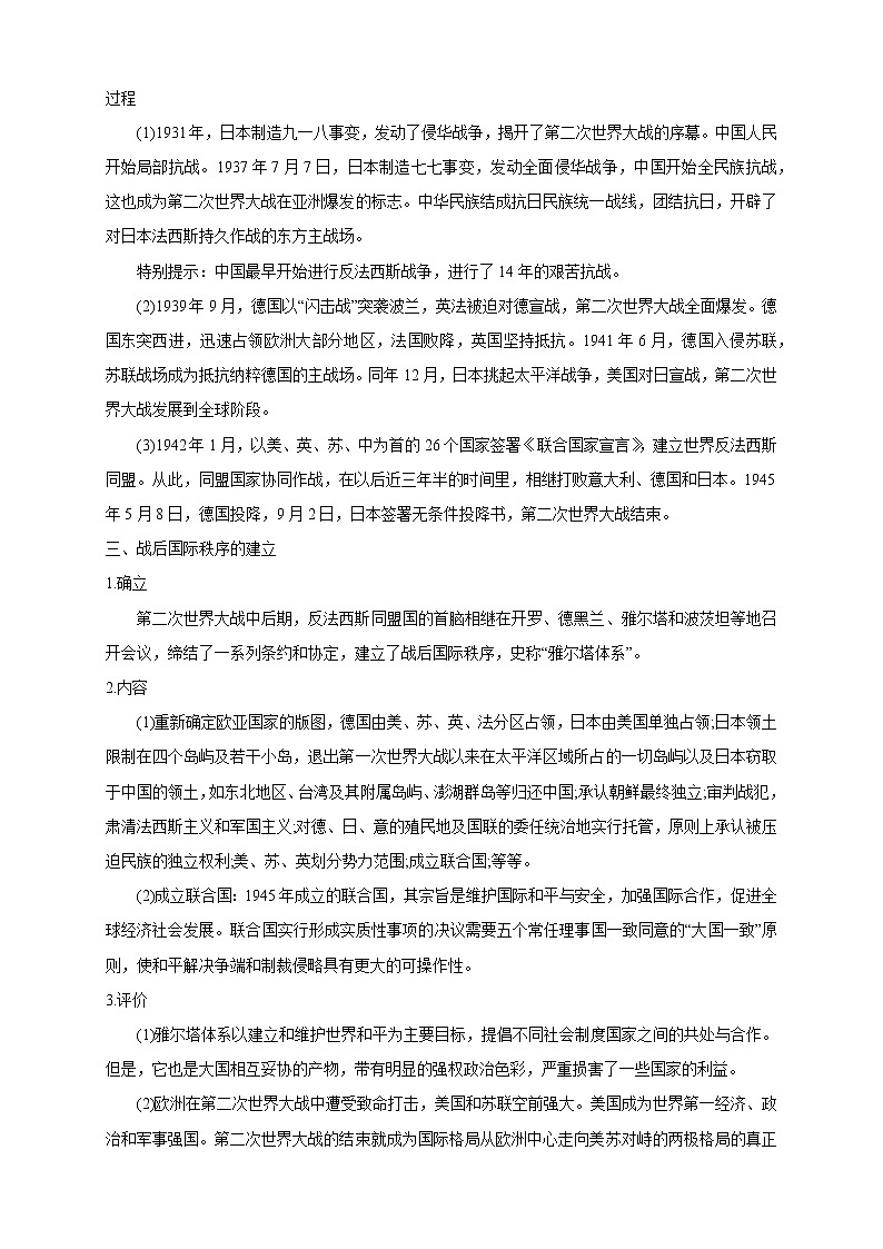 2021-2022学年部编版必修下册：第17课 第二次世界大战与战后国际秩序的形成 导学案（2）第3页