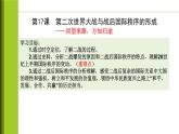 2021-2022学年统编版（2019）高中历史必修中外历史纲要下册第17课第二次世界大战与战后国际秩序的形成课件(ＰＰＴ含内嵌频视频）