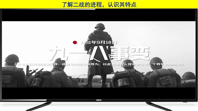 2021-2022学年统编版（2019）高中历史必修中外历史纲要下册第17课第二次世界大战与战后国际秩序的形成课件(ＰＰＴ含内嵌频视频）07