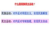 第16课亚非拉民族民主运动的高涨课件--2021-2022学年统编版（2019）高中历史必修中外历史纲要下册 (1)
