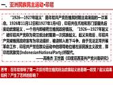 第16课亚非拉民族民主运动的高涨课件--2021-2022学年统编版（2019）高中历史必修中外历史纲要下册