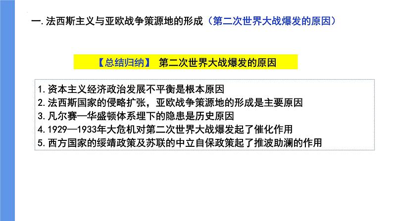 第17课第二次世界大战与战后国际秩序的形成课件--2021-2022学年统编版（2019）高中历史必修中外历史纲要下册07